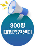 300평